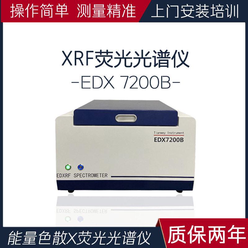 ROHS检测仪环保卤素测试分析XRF荧光光谱仪有害物质重金属检测