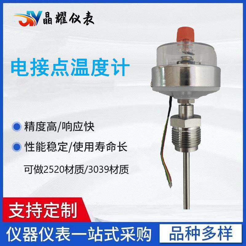 晶耀WSSX-301电接点双金属温度计锅炉管道工业可控制上下限温度表