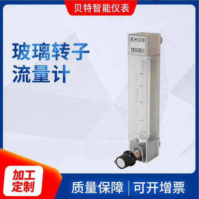 贝特LZB-4玻璃管转子流量计可定制25-250ml/min304基座内螺纹