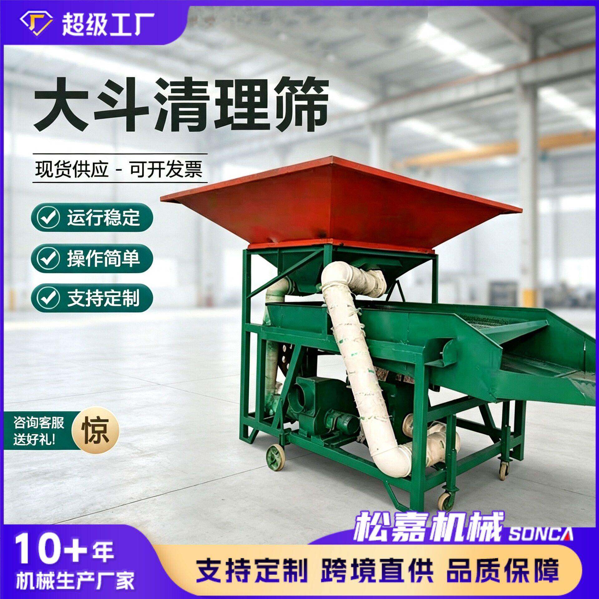 大斗清理筛震动筛玉米小麦初清筛铲车上料大斗式振动清理筛选斗