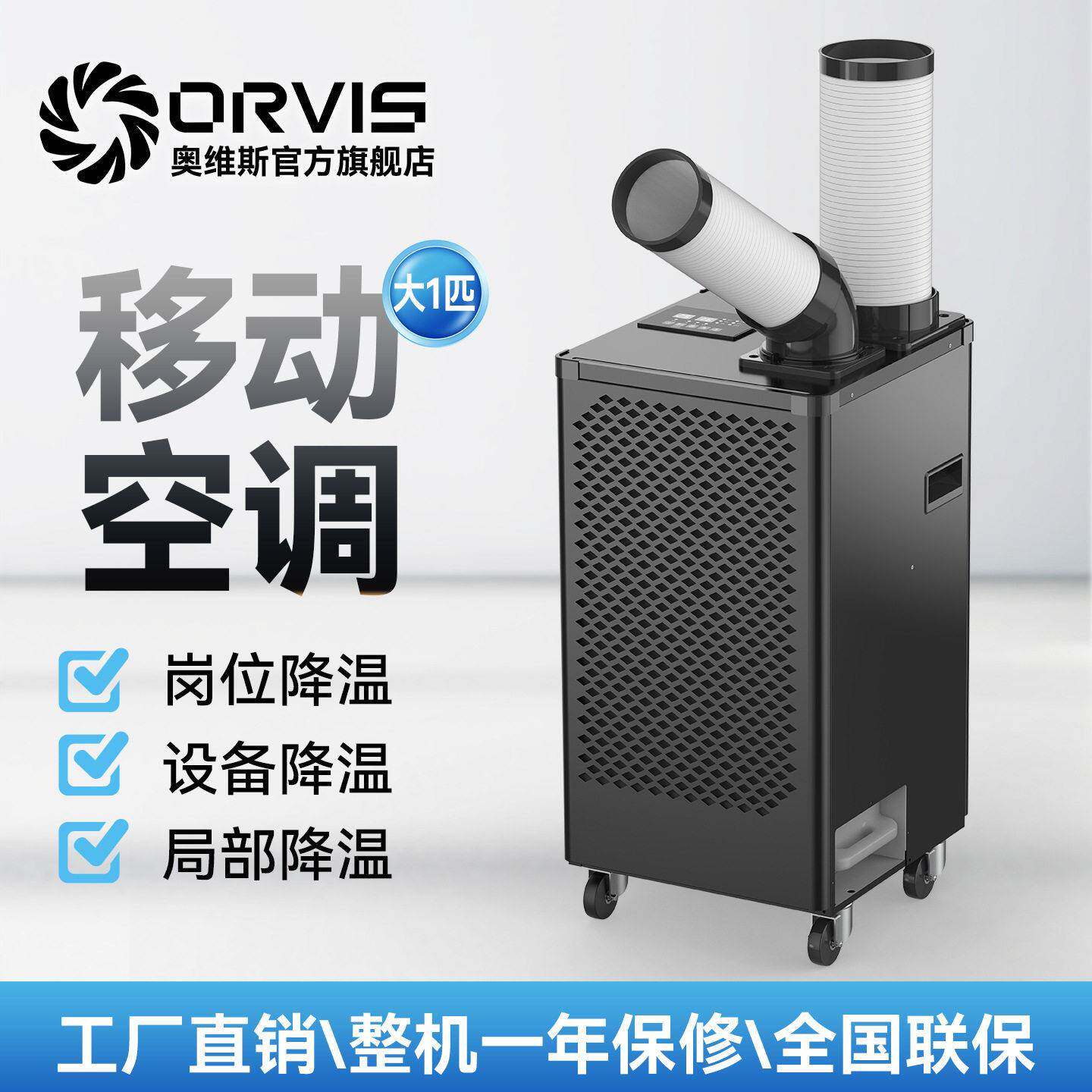 奥维斯工业冷风机局部降温设备降温空调温厨房注塑车间岗位空调