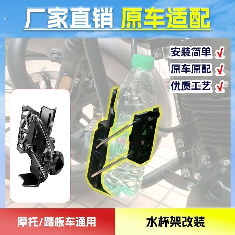 十玛同款全新自适应摩托车水杯支架山地车踏板电动车护杠通用水壶