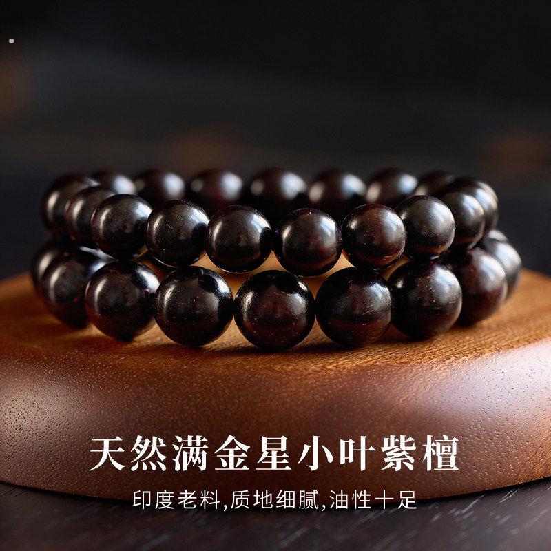 真品小叶紫檀手串天然高密度满天星紫色木质手錬男款沉香串珠|