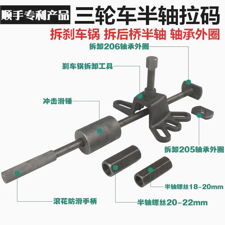 德国品质电动三轮车机车后轮内轴承煞车锅半轴拆卸器维修理工具