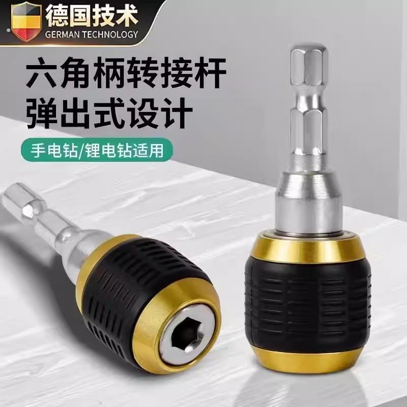 德国六角柄快速转接头电钻快速转换连接器快脱自锁大头套筒接头