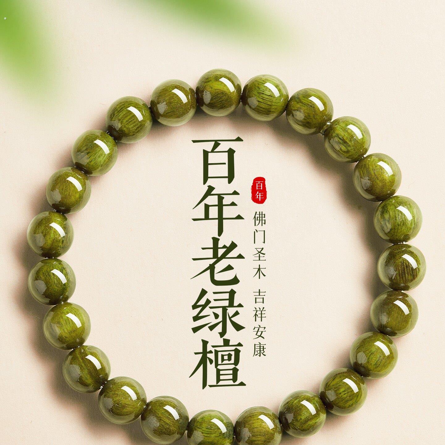 天然绿檀木手串女款绿色木质手錬安神静心情绪稳定盘串素珠
