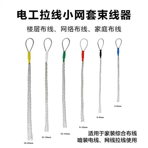 电线光缆拉线神器网线牵引网套电缆蛇皮套导线拉管穿线电工线束紧