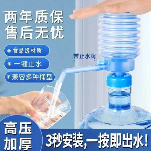 压水器水桶按压抽水饮水机家用吸出水器手压式桶装水纯净水抽水器