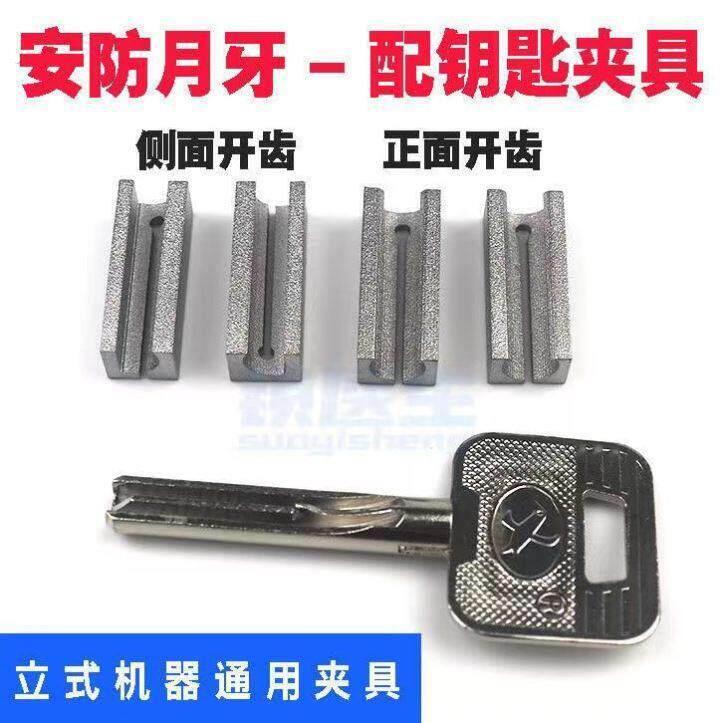 厂家直销安防夹具月牙钥匙机专用夹具锁匠用品钥匙胚子锐正多