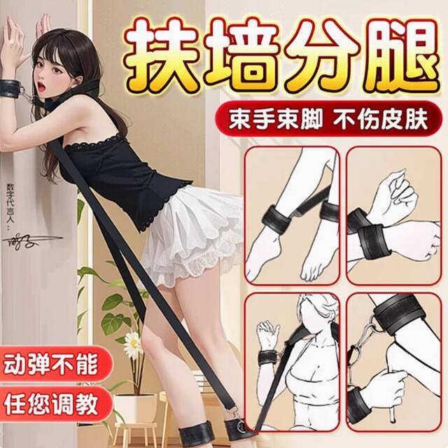 束手神器情感绳子双腿分开带捆绑女友专用固定器男朋友绳子绑人