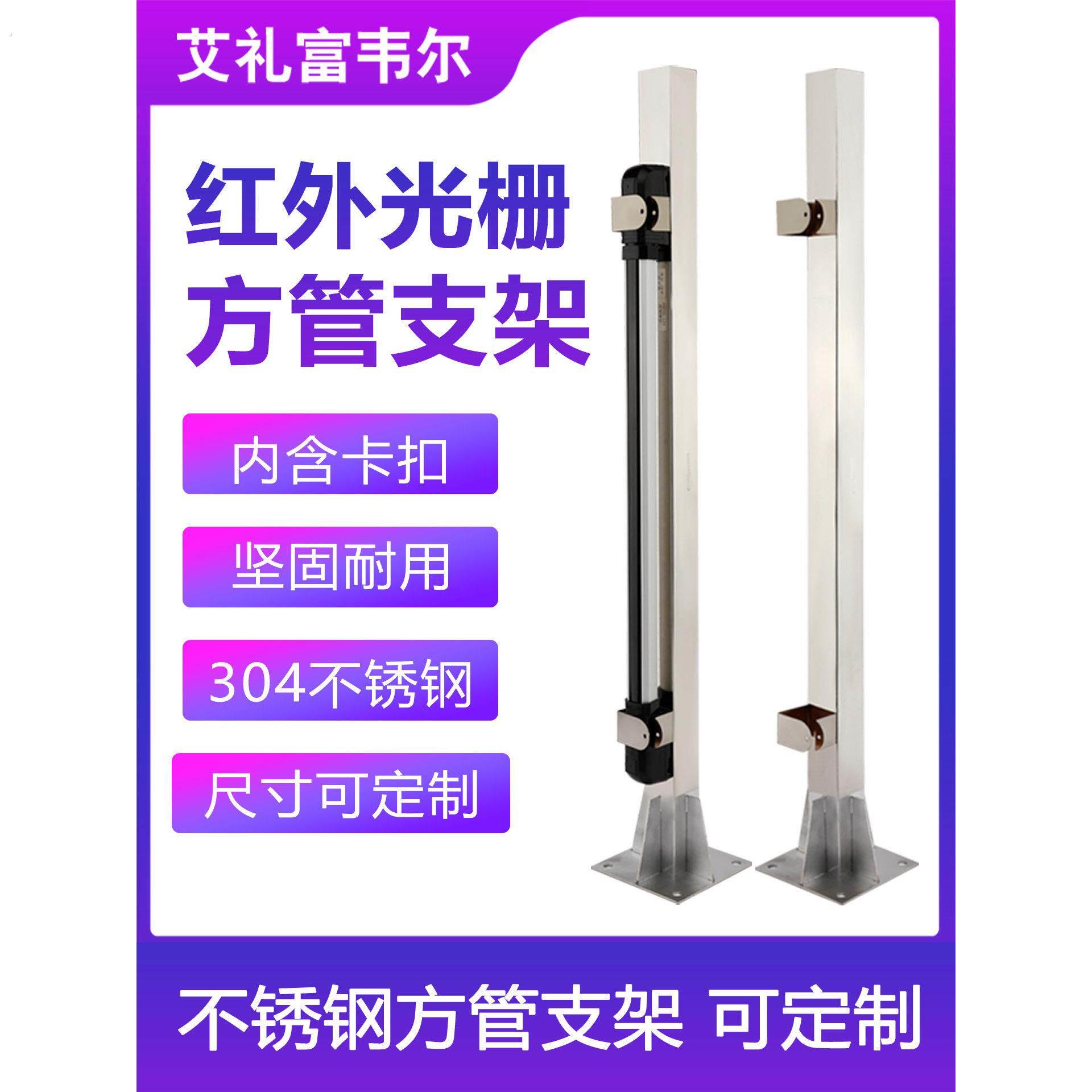 红外通梁柱光栅防护护栏专用红外光栅不锈钢方管支架