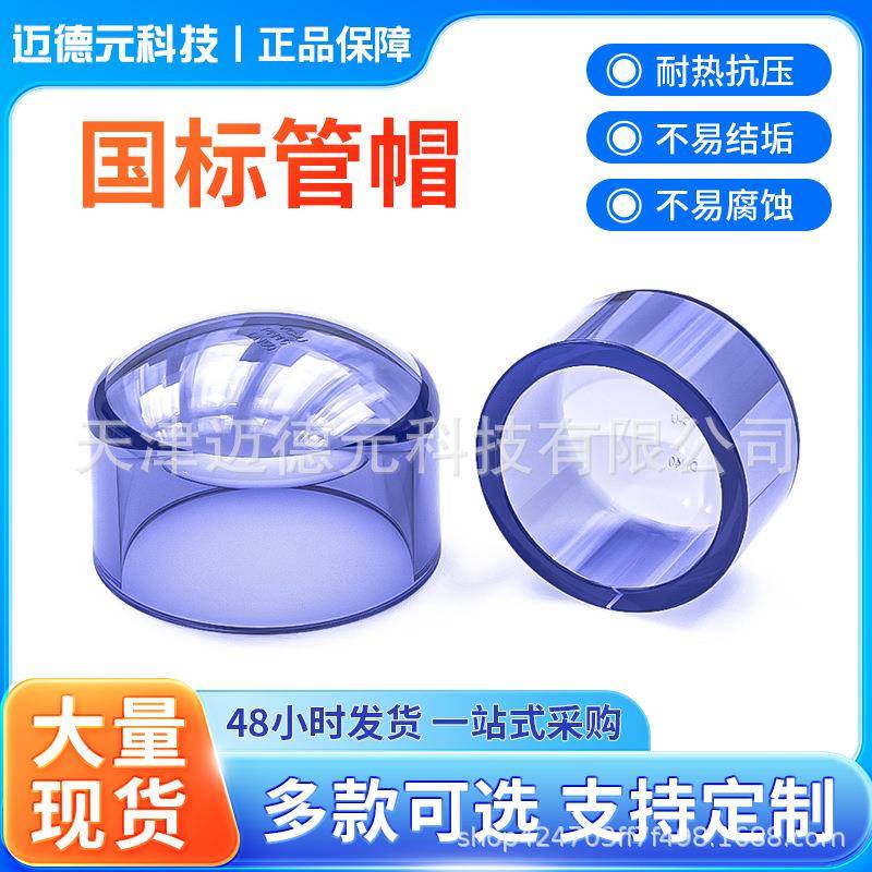 国标PVC透明管帽水管排水堵头塑料管堵下水道管封管道闷盖配件