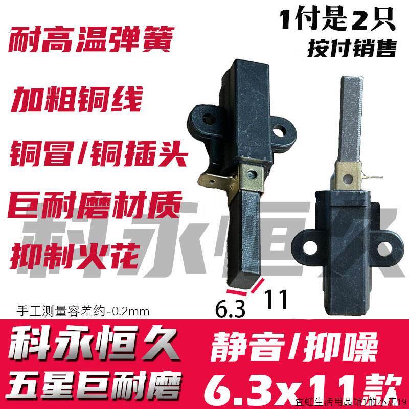 适配部分95电机破壁机冰沙机豆浆机碳刷 料理机碳刷巨耐磨