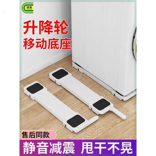 洗衣机底座架可升降移动防滑防震支架滚筒波轮冰箱通用滑轮置物架