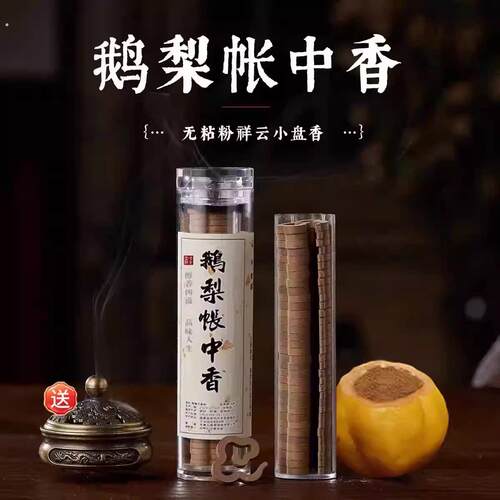 鹅梨帐中香42盘无粘粉净化异味净宅用安神助睡眠祥云盘香