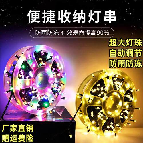 收纳更便捷满天星灯串高透灯珠户外露营装饰灯庭院灯防雨防冻串灯