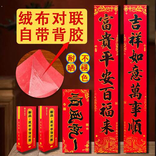 2026马年绒布对联黑字自带背胶加厚黑粉大尺寸春节家用大门联书法