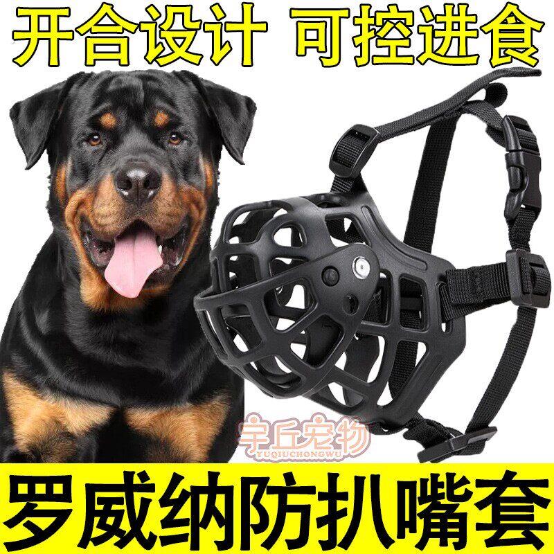罗威那专用狗狗嘴套幼犬用品可喝水防乱吃咬人防叫嘴巴套大型犬