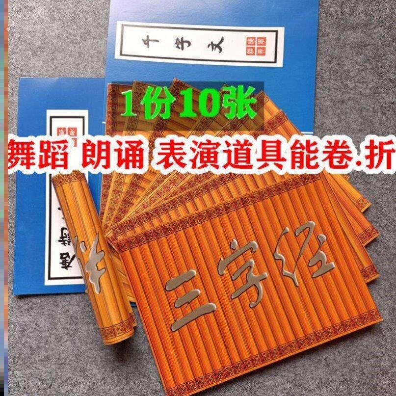 竹简道具演出书简道具纸质三字经朗读国学彷竹简书儿童舞蹈彷古书