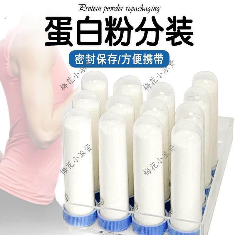 蛋白粉分装神器无菌款储存便携外出分装密封神器蛋白粉储存收纳盒