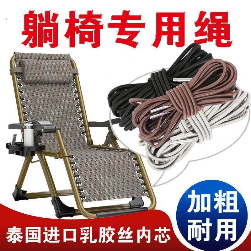 躺椅绳子绑绳耐磨加粗牛筋绳圆形折叠椅专用绳穿躺椅编织绳配件