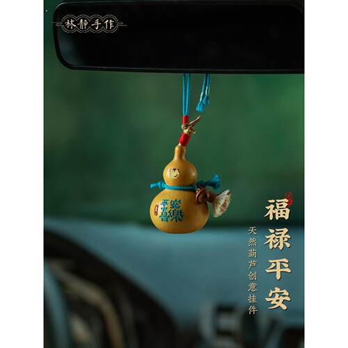 【新品】天然葫芦汽车挂件2025新款桃木铃铛创意后视镜装饰高级感