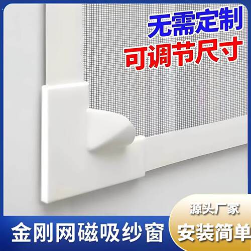 磁吸纱窗纱网自装防蚊纱窗家用自粘式免打孔磁铁简易窗户隐形纱帘