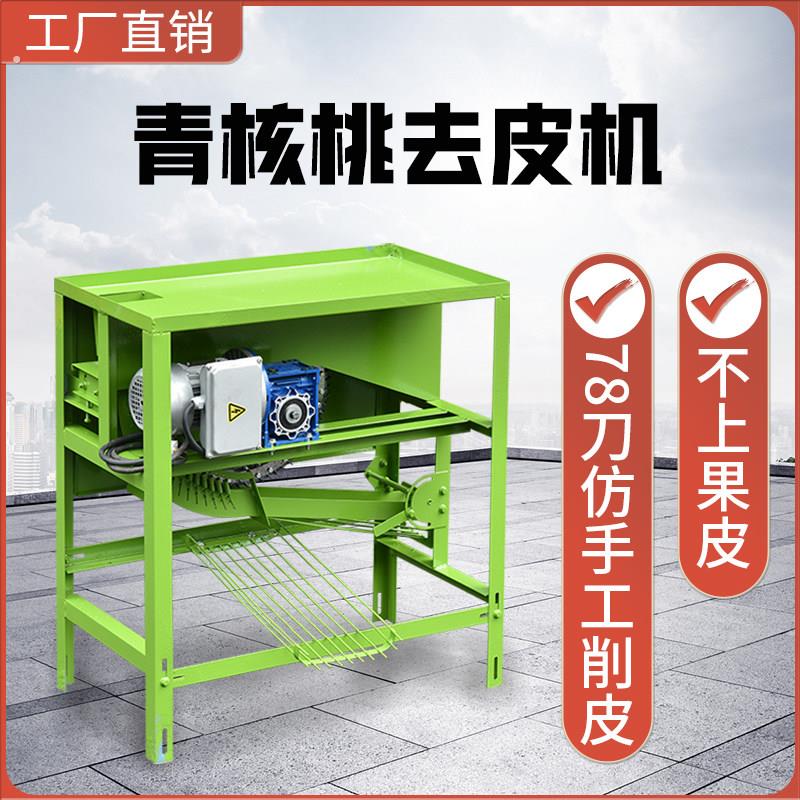 青核桃剥壳机多功能青皮核桃去皮机家用小型去皮神器脱壳机