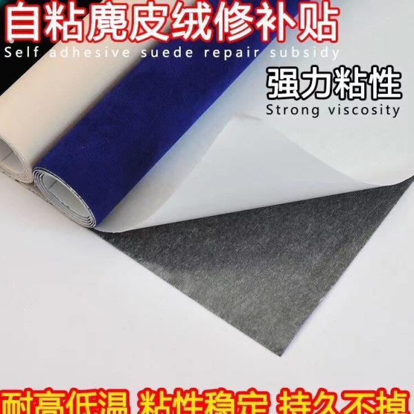 自粘麂皮绒布首饰盒沙发破洞修复补丁贴汽车内饰修补改装座椅布贴