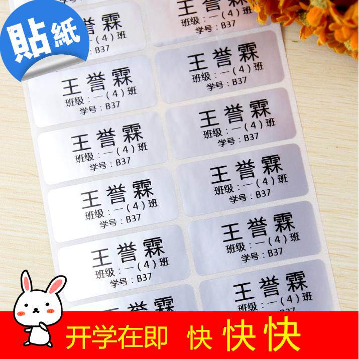 新版订做名字条名字贴一年级小学生韩版文字姓氏男童简约个性