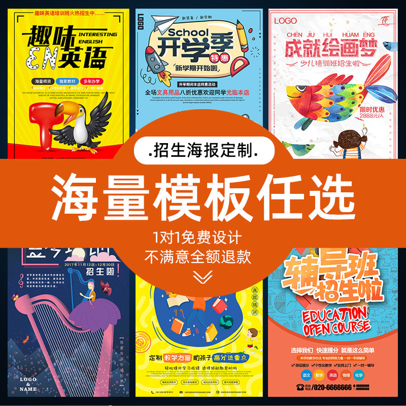 培训班海报设计制作招生课程教育机构艺术宣传钢琴舞蹈宣传单篮球