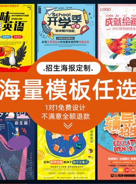 培训班海报设计制作招生课程教育机构艺术宣传钢琴舞蹈宣传单篮球