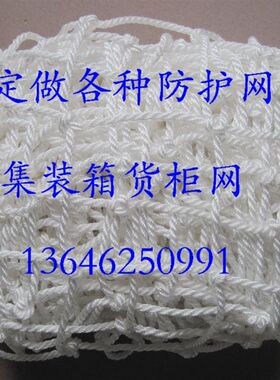 特加粗型5.5mm粗集装箱重物货柜网平柜高柜卡车安全防护网兜网罩