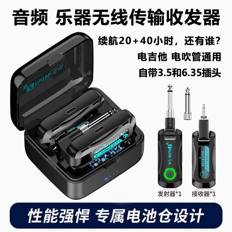 电吉他无线发射接收器乐器通用音频传输电吹管收发器连接线充电仓