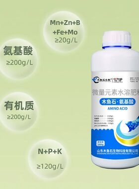 木鱼石含氨基酸叶面肥黄叶死苗一喷绿植物通用型中微量元素水溶肥