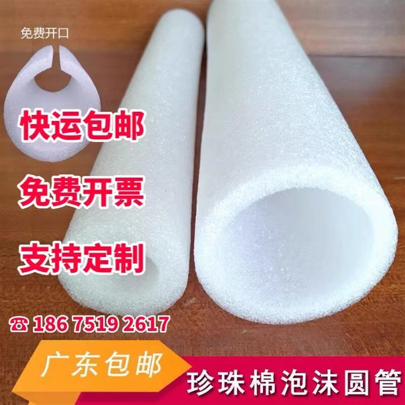 珍珠棉管空心子圆柱筒形海绵发泡管防撞防震瓶口钢筋笼泡沫保护套