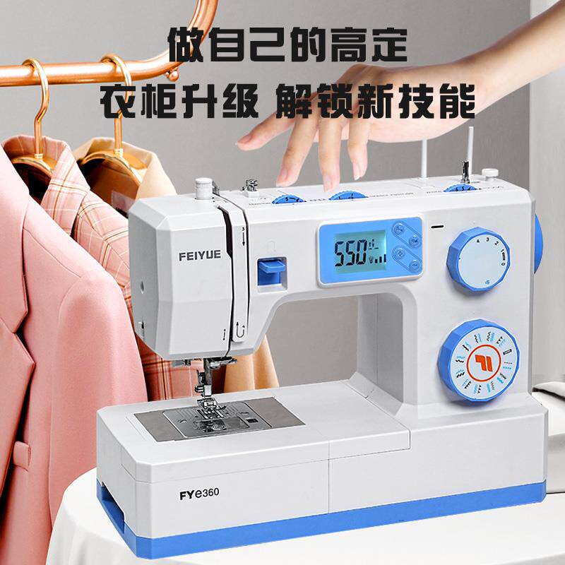 全自动电脑型缝纫机 FEIYUE360做衣服家用飞跃360 钉扣眼锁边吃厚