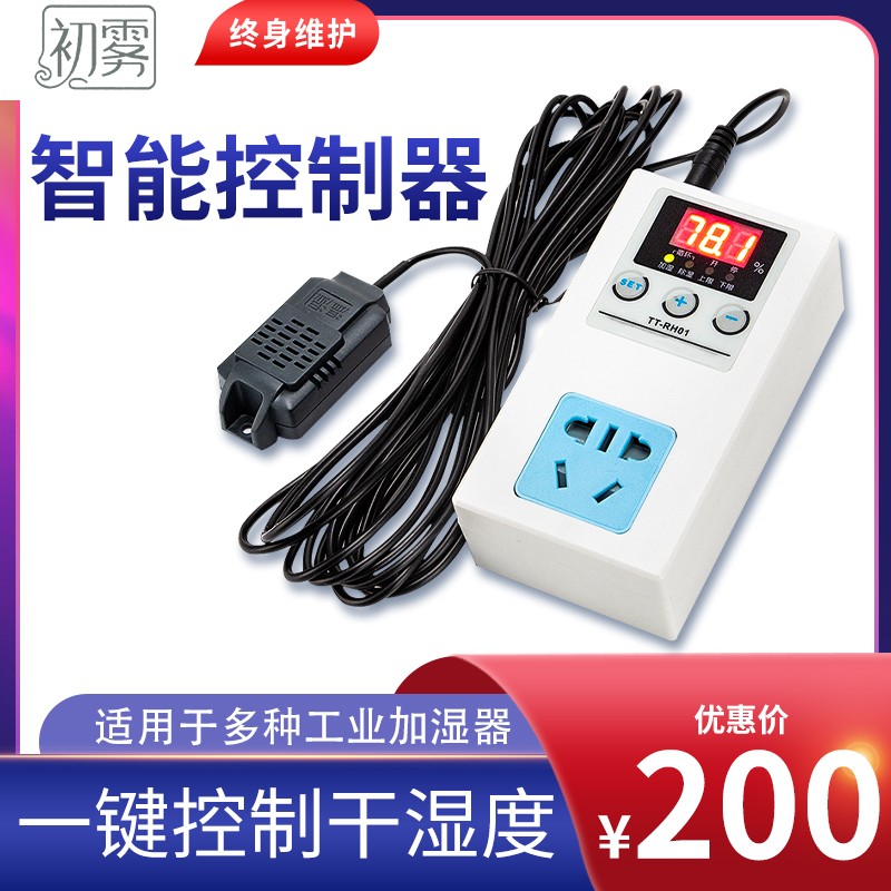 超声波工业加湿器自动款湿度时间循环智能控制器TT-RH01清雾电子