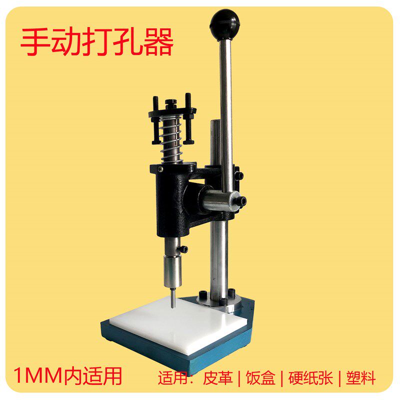 打孔机打孔器塑料袋打孔卡厂定位打孔机硅胶打孔饭盒盖漏气孔打洞