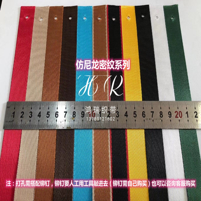 仿尼龙手提绳子密纹宽带背包带扁宽编织打孔铆钉铁头织带手手提带