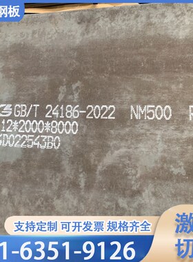 切割Nm400nm450nm500耐磨钢板Mn13钢板65mn弹簧钢板激光定制加工