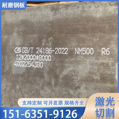 切割Nm400nm450nm500耐磨钢板Mn13钢板65mn弹簧钢板激光定制加工