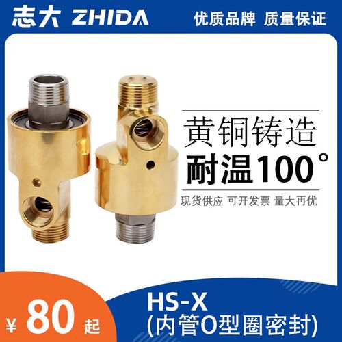 冷却辊用内管旋转式冷却水双向旋转接头铜HSX20/25/32/40/50HS-xf