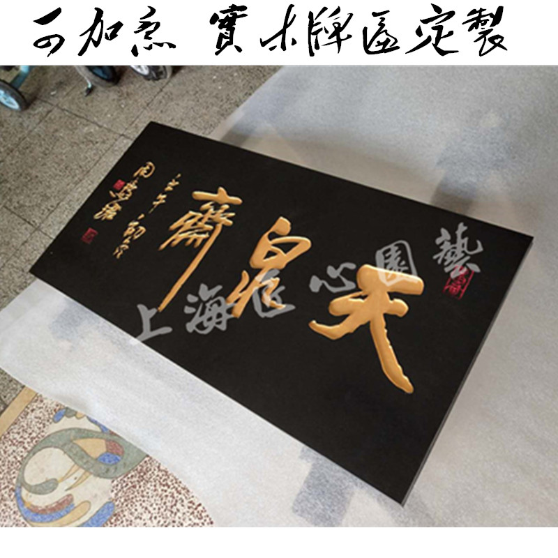 实木牌匾定做店铺门头防腐木广告牌招牌开业仿古匾额对联木雕木牌