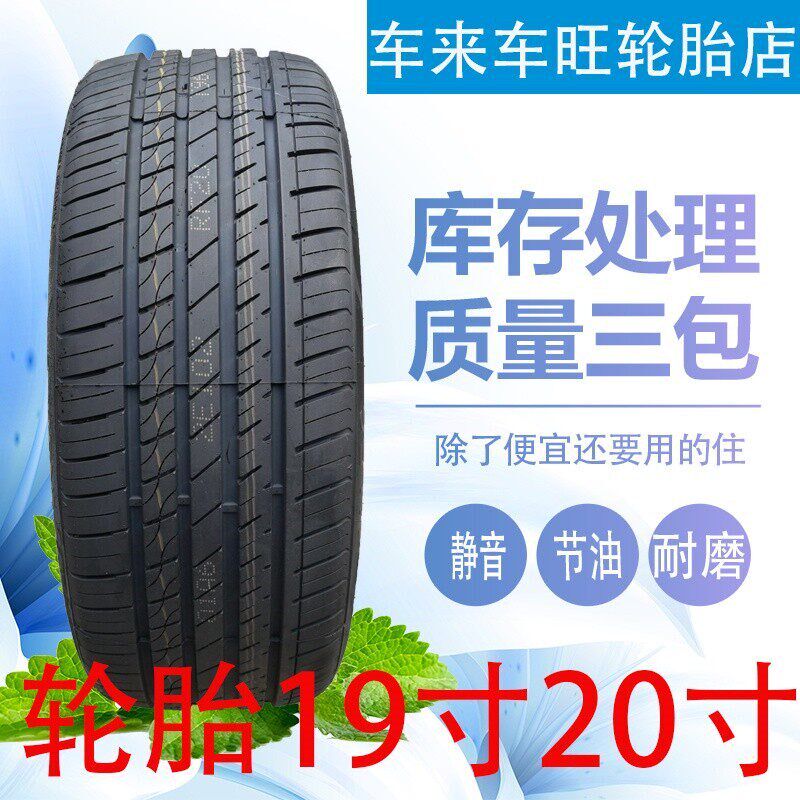 轿车轮胎2252352452552652752854045055R19R20全新库存扁平19寸20