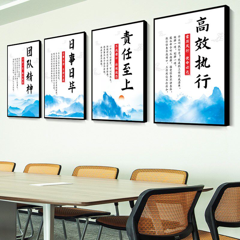 企业文化墙画挂画会议室布置海报图摆件办公室励志标语装饰墙贴画
