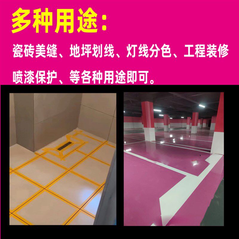 7388和纸美纹纸胶带黄色瓷砖美缝高粘分色纸喷漆装修墙面无痕