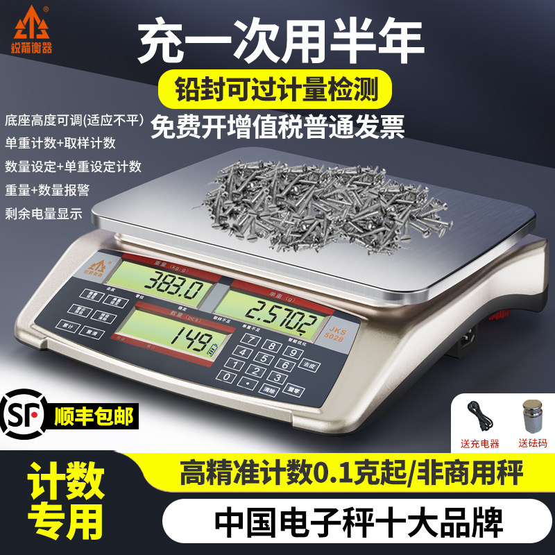 锐箭高精度工业计数秤0.1g0.2克电子30kg精密电子秤重秤工业克秤
