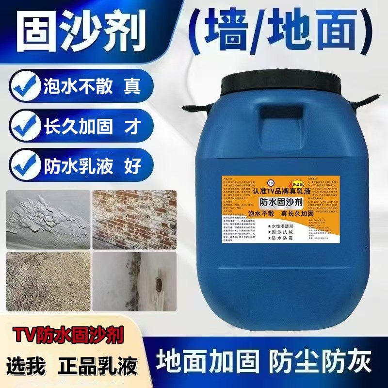 固沙宝墙面起沙固沙剂抗碱防水防潮除霉水泥起皮掉砂返碱界面剂
