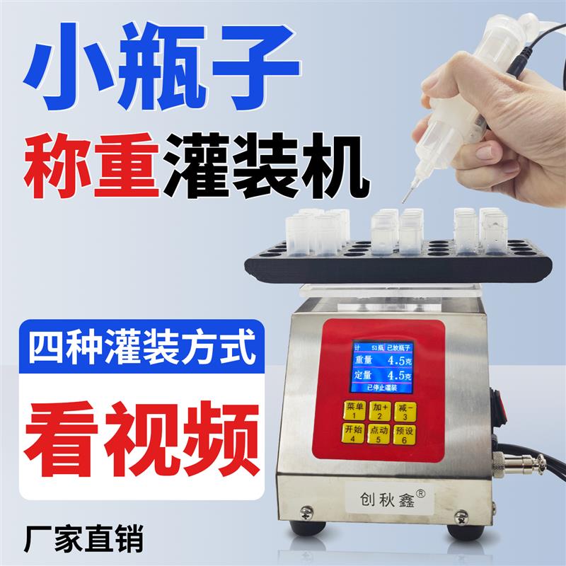 小瓶子液体灌装机手持式小型自动定量蠕动泵磁力泵实验室分装机